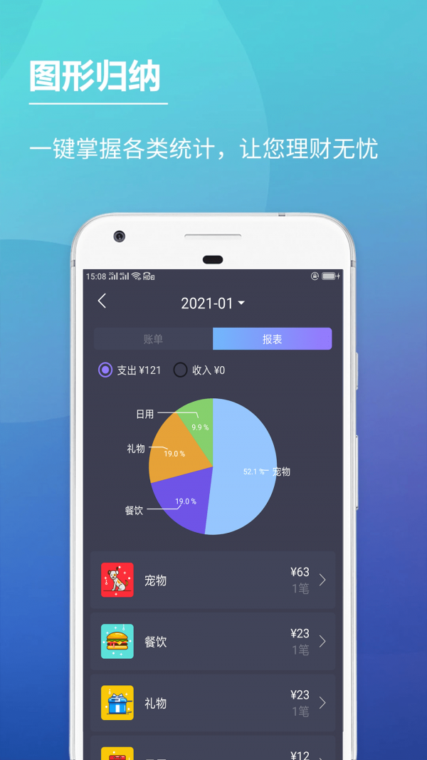 记账本记账app图片1