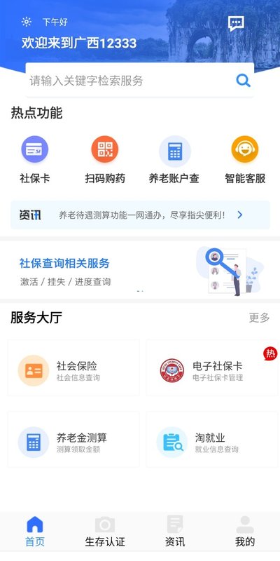 广西人社app下载安装最新版图1