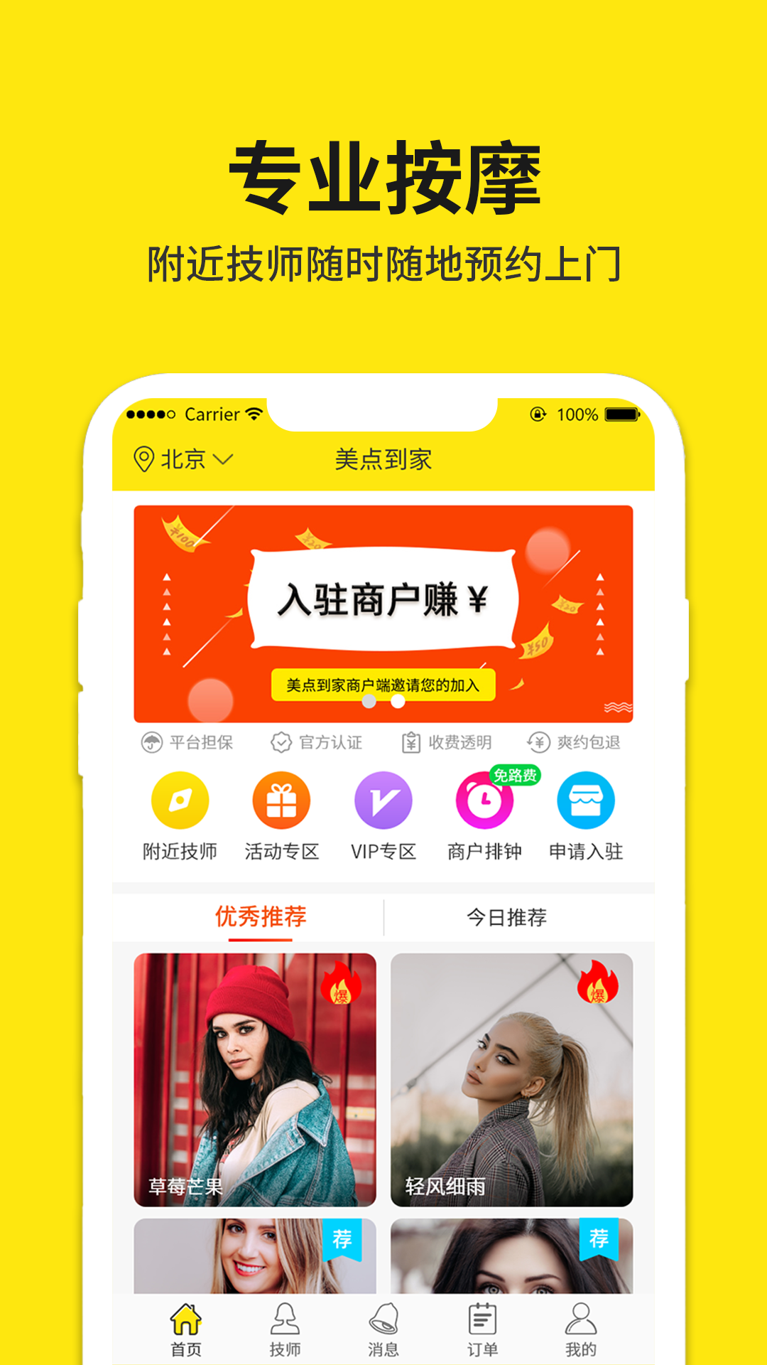 美点到家app手机版图2