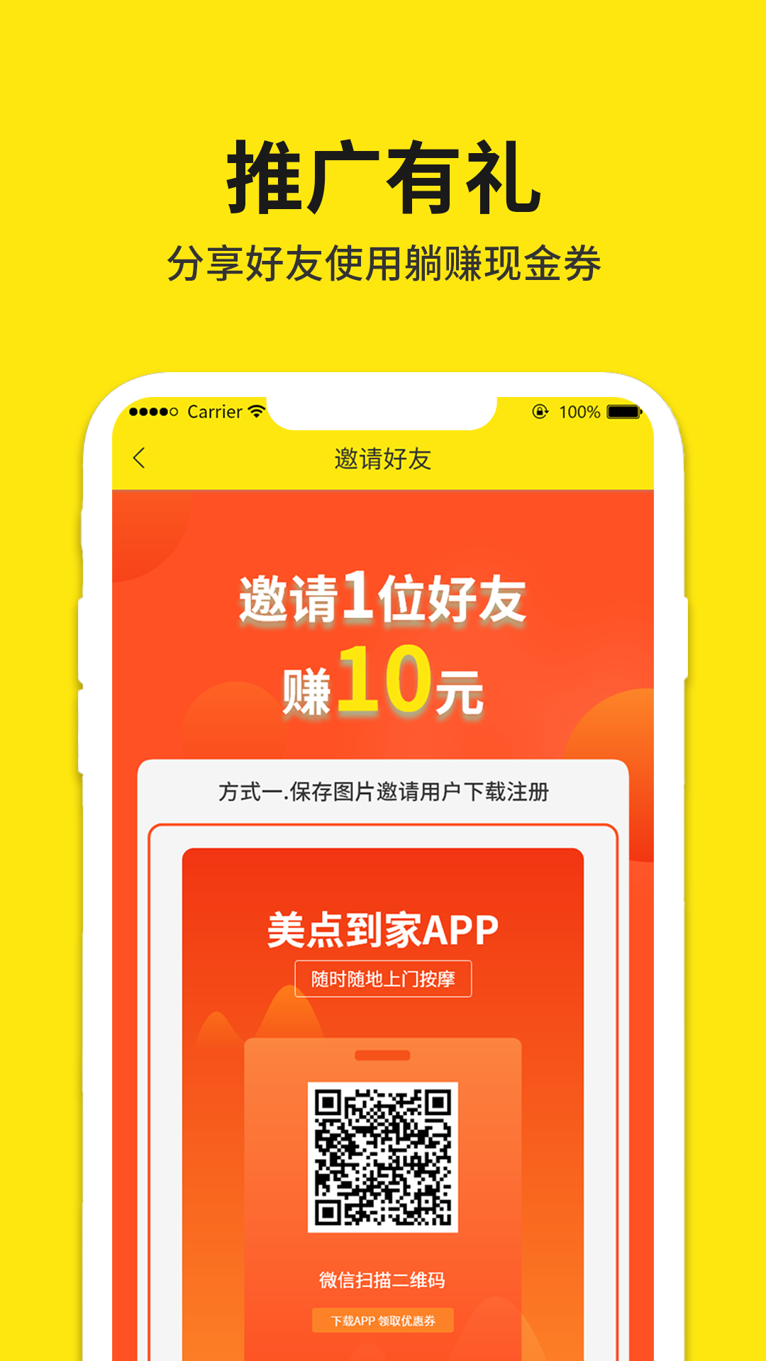 美点到家app图片1