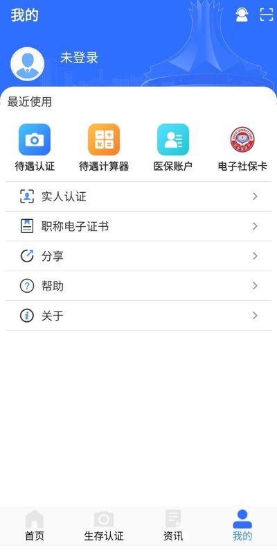 广西人社app下载安装最新版图3