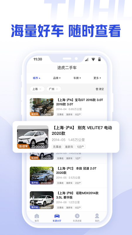 途虎二手车商家版app图1