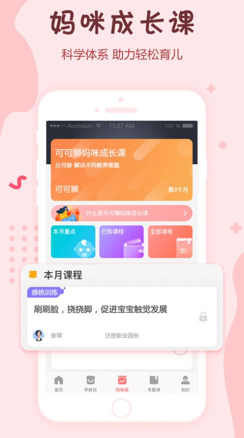 可可狮早教育儿app图片1