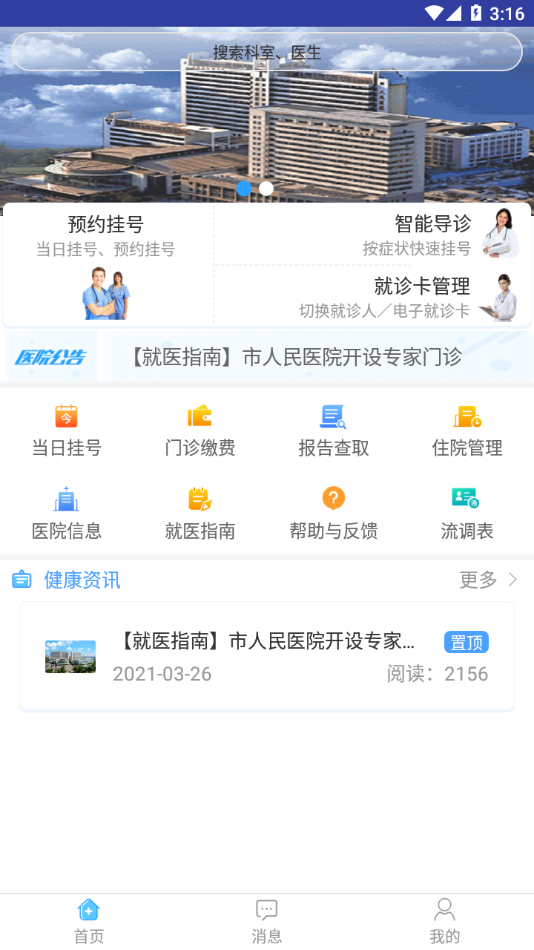 天津市人民医院app图1