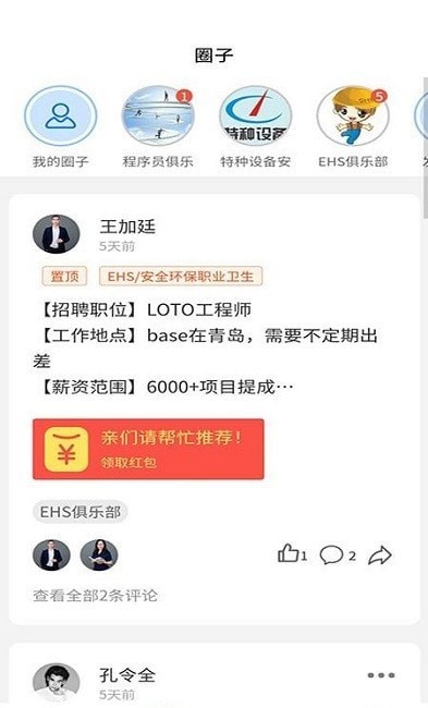 喜友通讯录app手机版图1