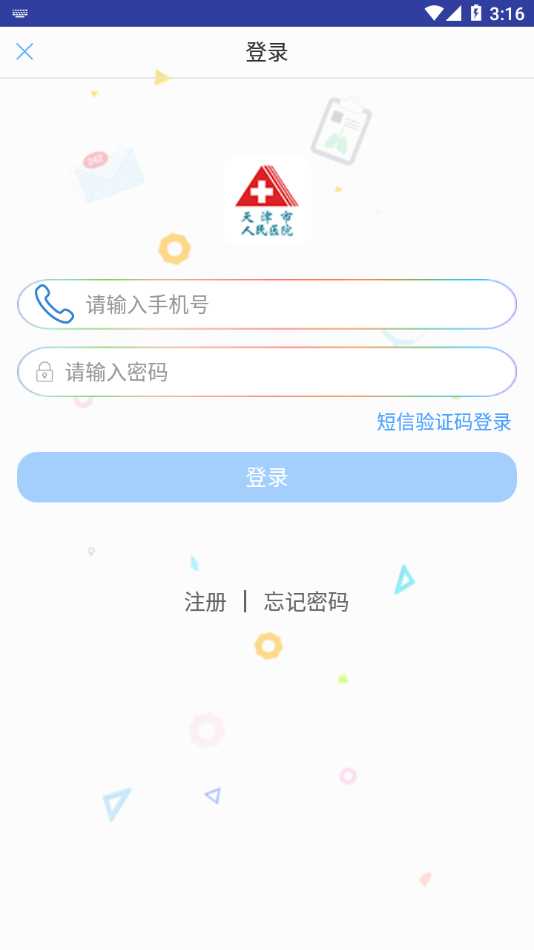 天津市人民医院app图2