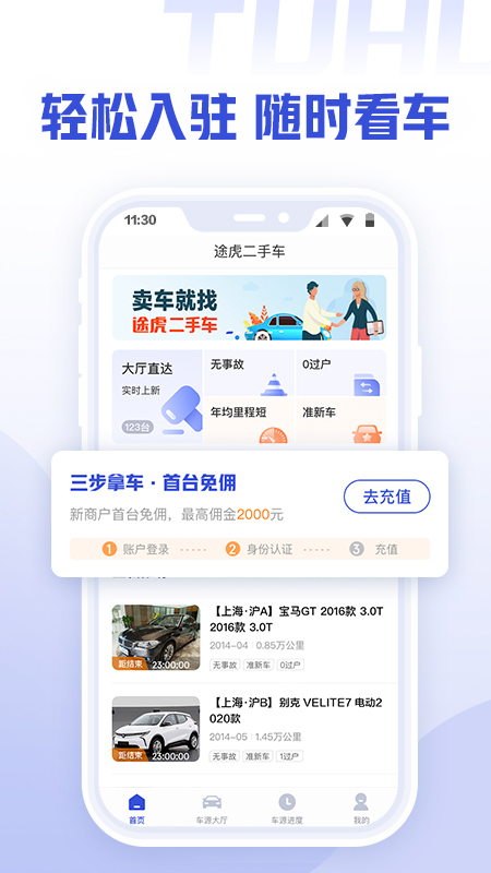 途虎二手车商家版app图2