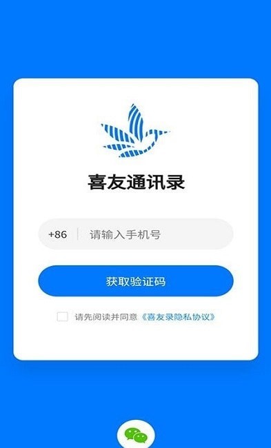 喜友通讯录app手机版图2