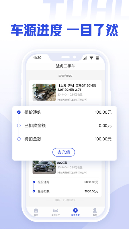 途虎二手车商家版app图3