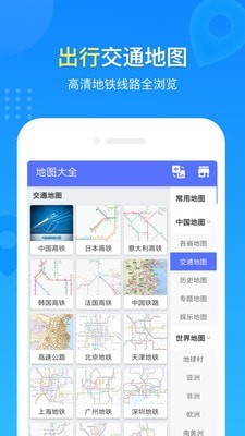 地图册app官方版图2