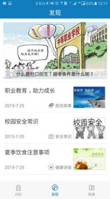 资助通学生刷脸下载最新版官方app图2