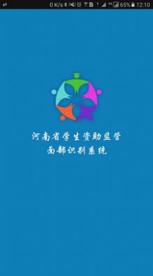 资助通学生刷脸下载最新版官方app图3