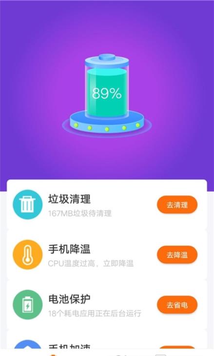 快乐充电APP图2