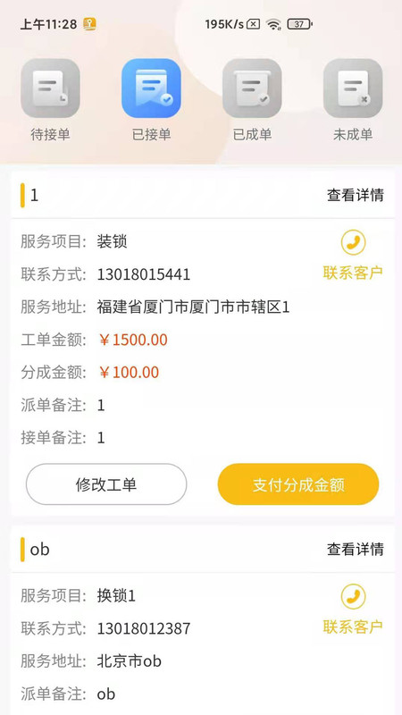 万合及时到app官网版图3