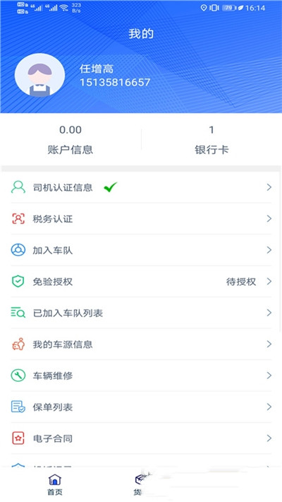 三六九司机端app最新版图3