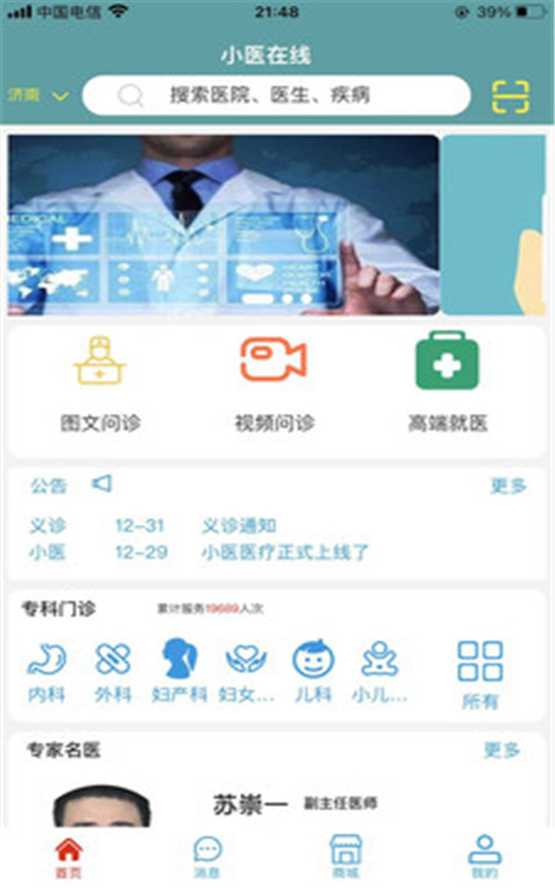 小医在线app安卓版图2