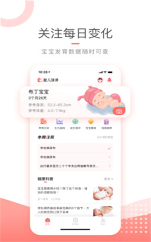 复儿健康app安卓版图1