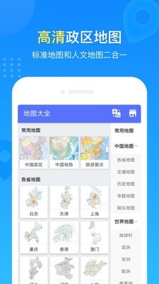 地图册app官方版图1