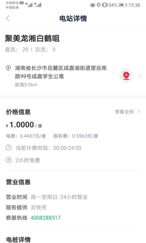 潇湘e行APP官网版图3