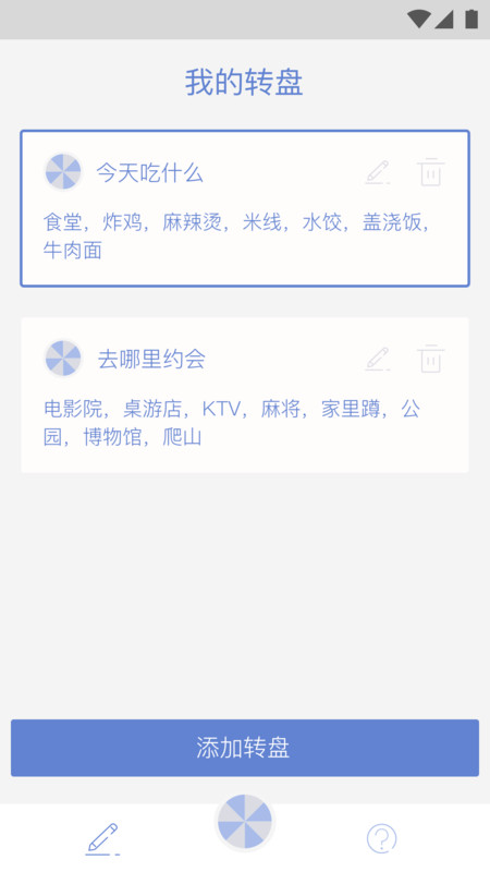 小决定大转盘软件图片1