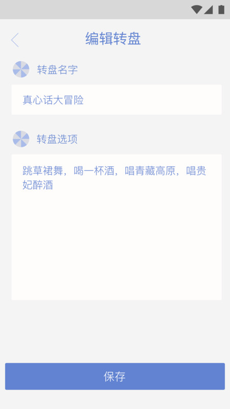 小决定大转盘软件图1