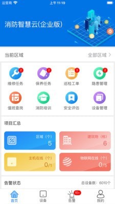 消防智慧云企业版图1