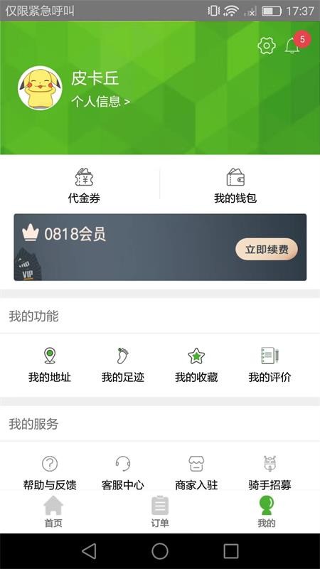 百福城APP官网版图2