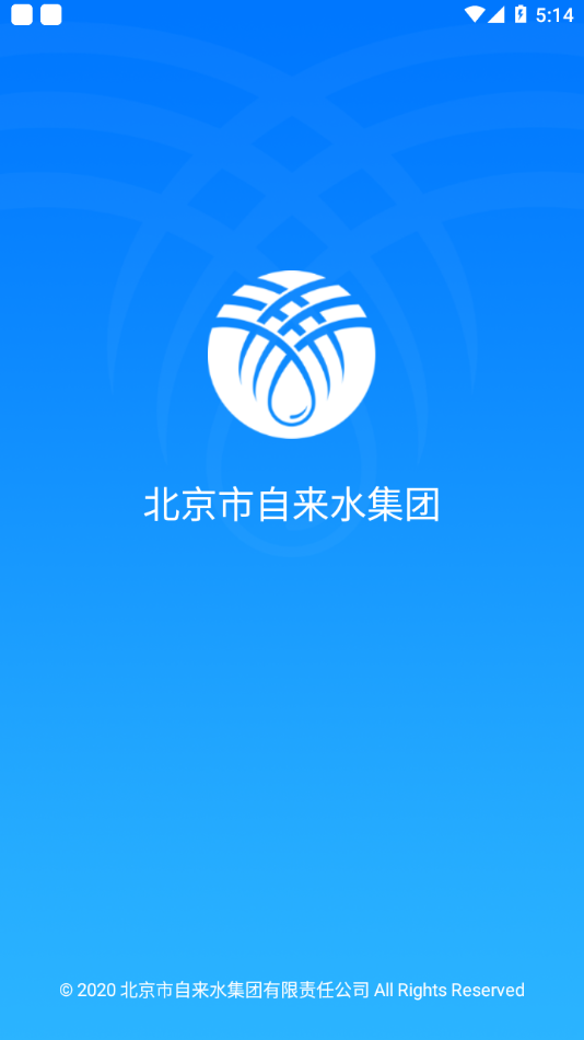 北京自来水app图1