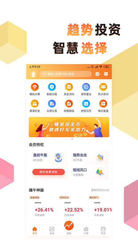 波段神器app安卓版图1