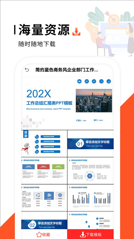 PPT制作办公APP图片1
