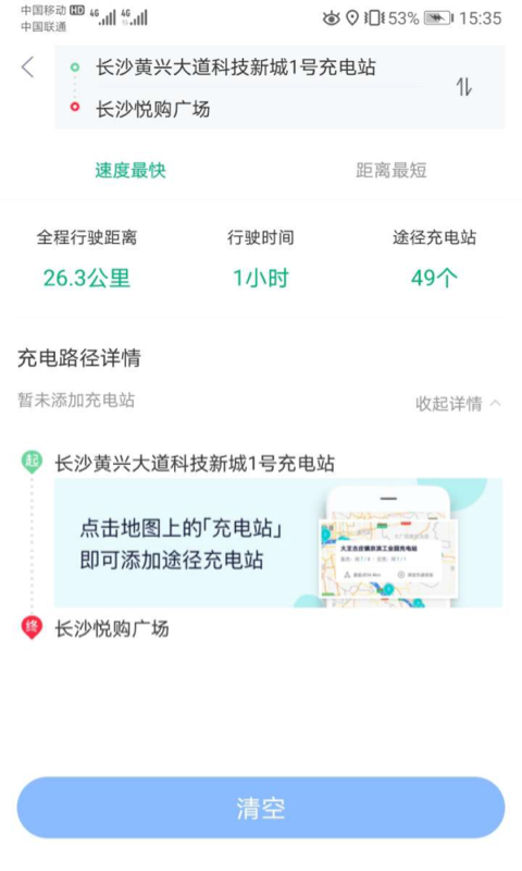 潇湘e行APP官网版图1