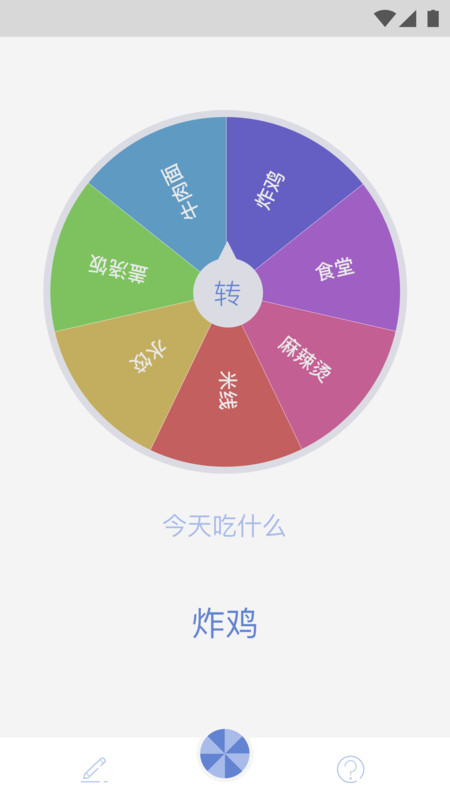 小决定大转盘软件图3