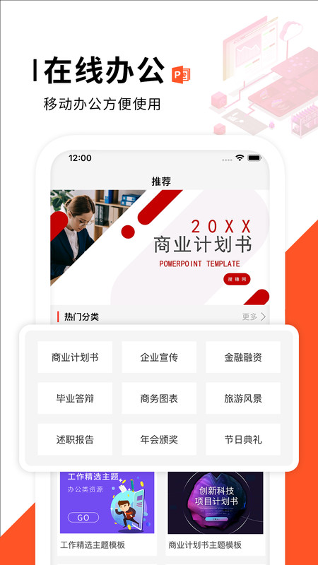 PPT制作办公APP图3