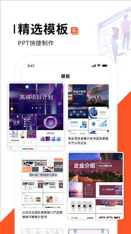 PPT制作办公APP图1