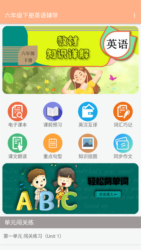 六年级下册英语辅导app手机版图1