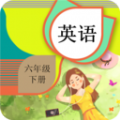 六年级下册英语辅导app