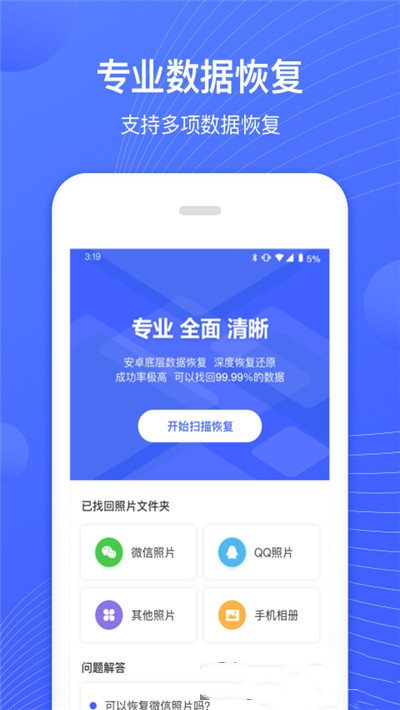 狮子照片恢复专家app手机版图3