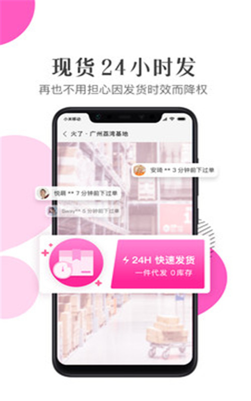 火了购物app手机版图1