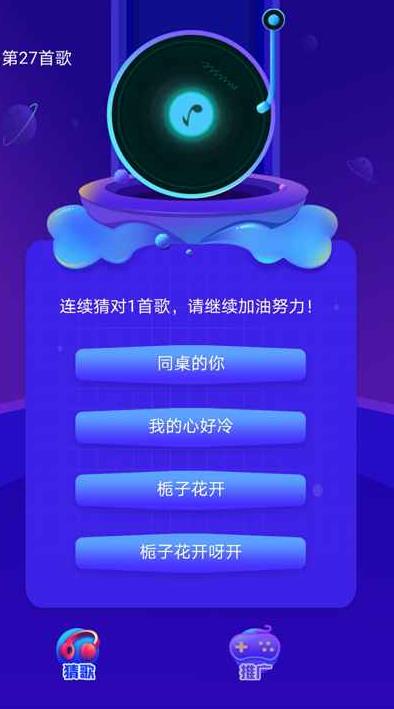 云云猜歌APP图3