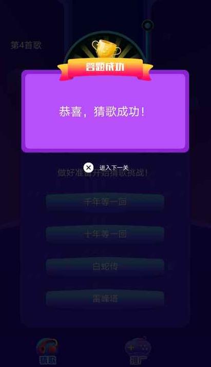 云云猜歌APP图片1