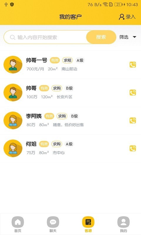 天诚网app手机版图3