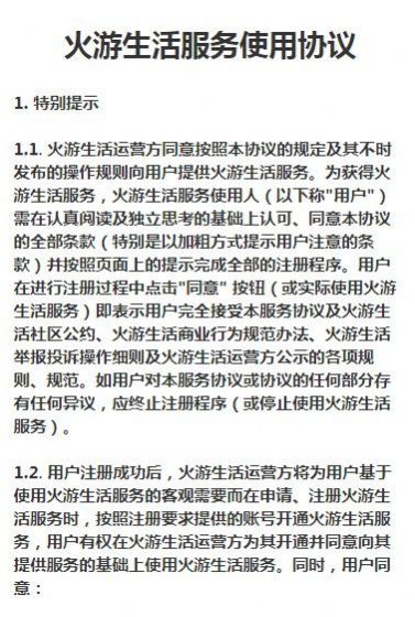 火游生活app图2