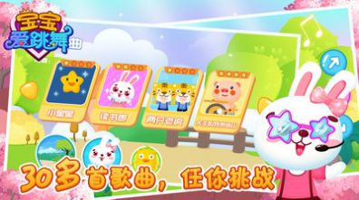 宝宝爱跳舞游戏图3