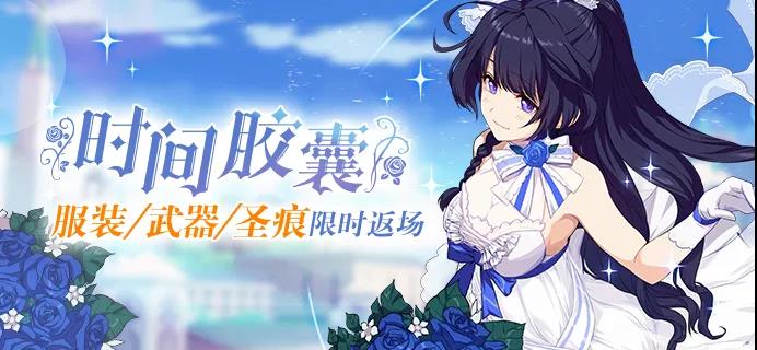 崩坏3芽衣生日主题返场活动大全 芽衣生日舰桥事件奖励一览图片2