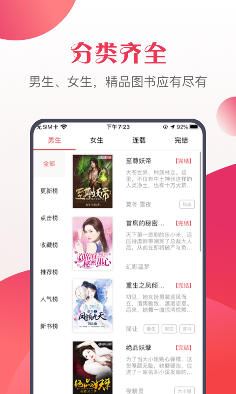 八蕉免费小说app手机版图3