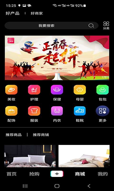 一起拼APP图1