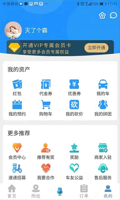 洲洋车友APP图片1