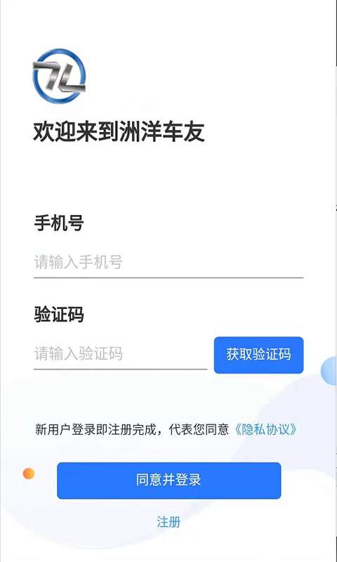 洲洋车友APP手机版图1