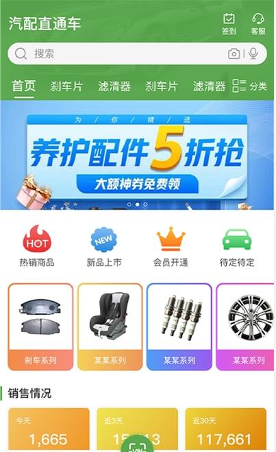 汽配直通车图1