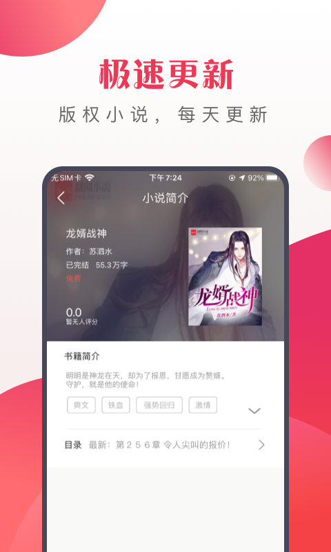 八蕉免费小说app手机版图2